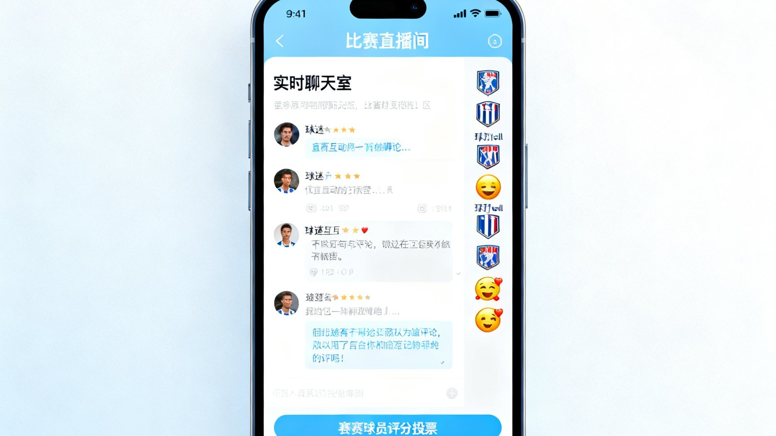 88直播球迷社区的手机端界面展示，显示着比赛直播间的实时聊天室和球迷互动评论，界面上有球队打call标签和表情包，底部是赛后球员评分投票入口